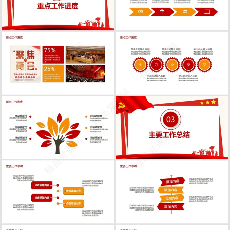 党政建党节宣讲总结报告PPT