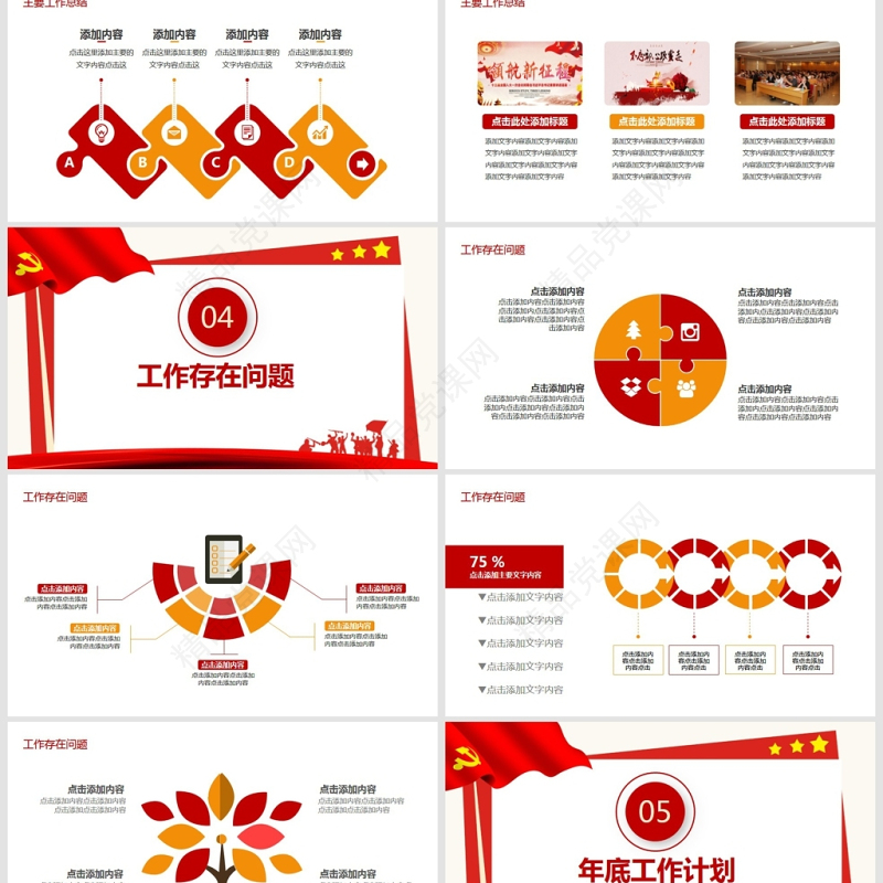 党政建党节宣讲总结报告PPT