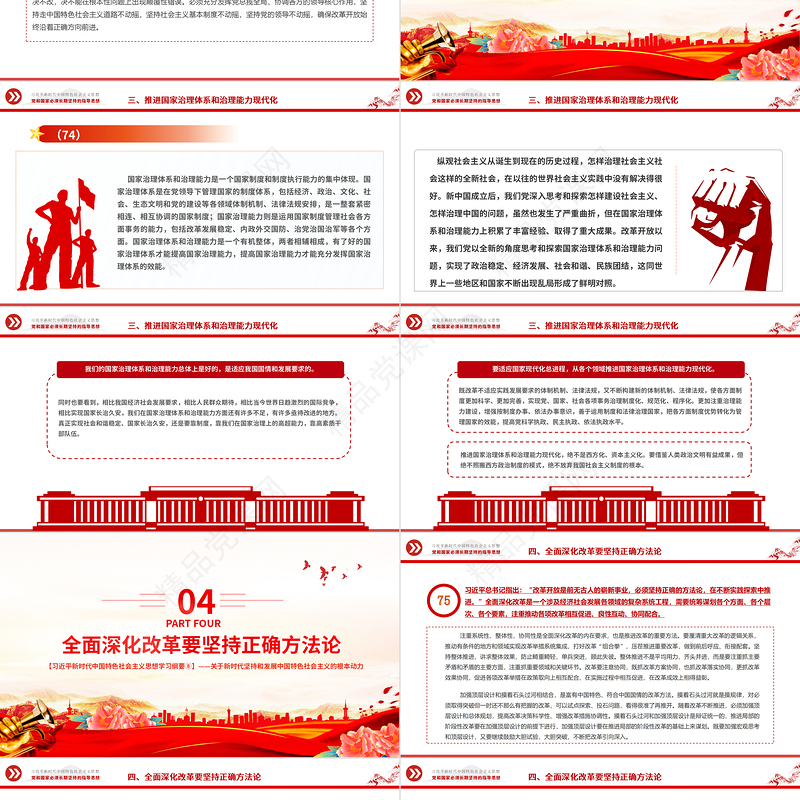 将全面深化改革进行到底PPT党政风优质习近平新时代中国特色社会主义思想学习纲要系列党课课件之八