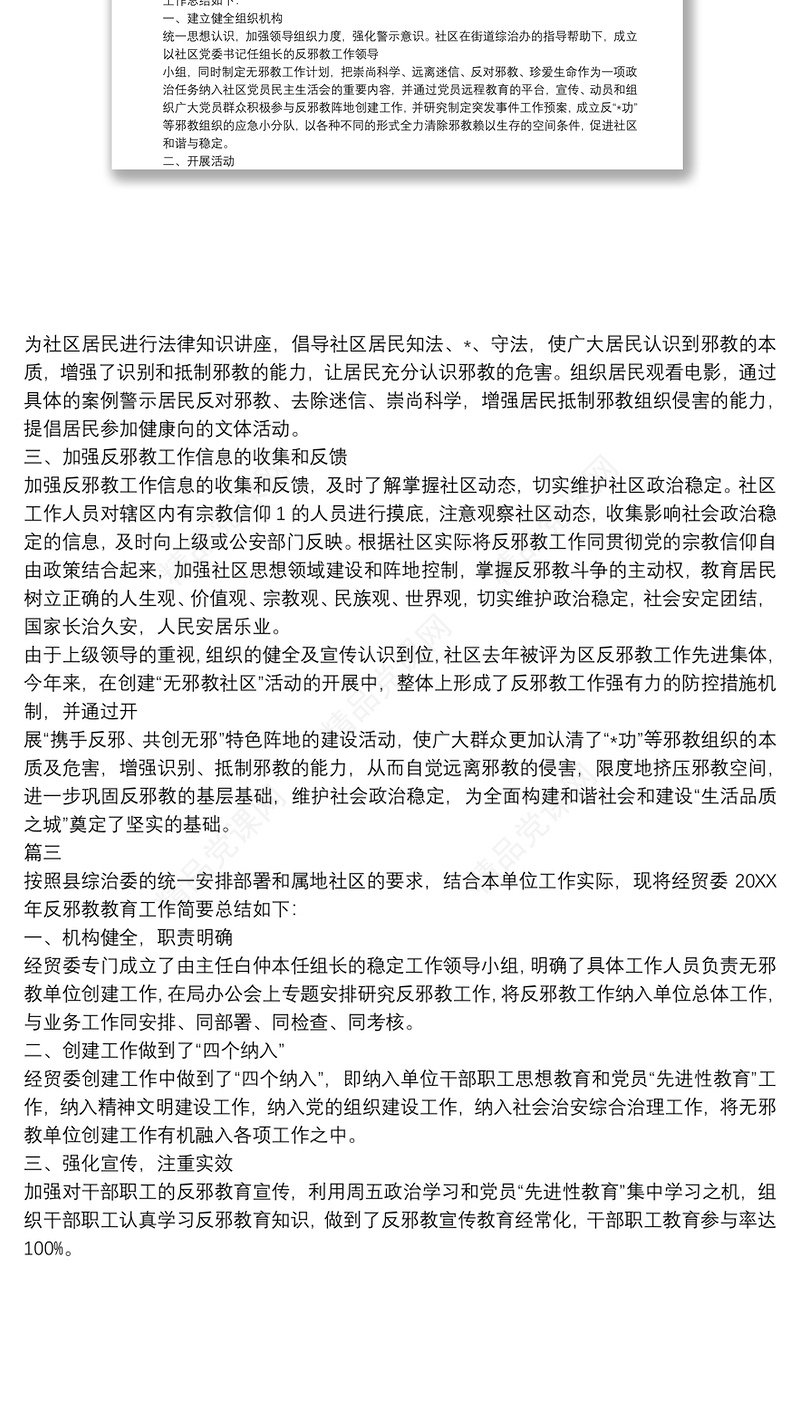年反邪教工作总结例文三篇