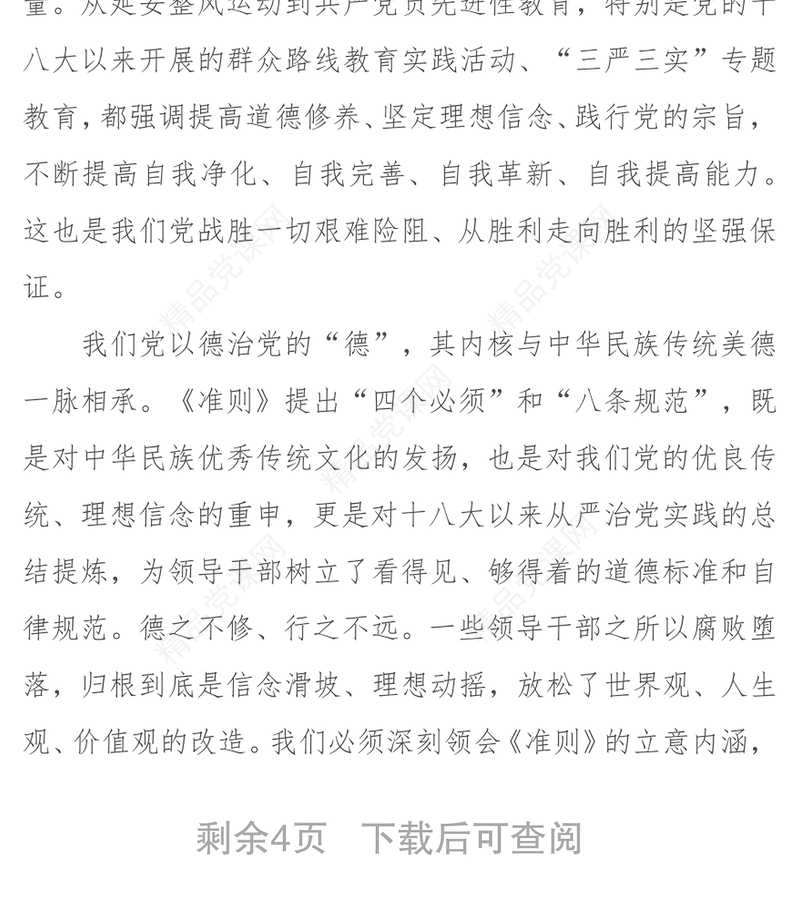 黑龙江省委书记王宪魁道之以德律之以规廉洁修身从严用权