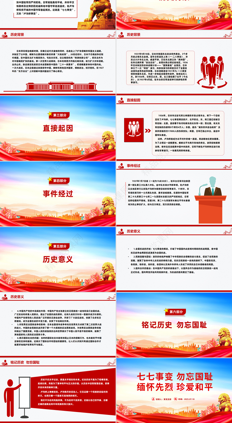 七七事变88周年PPT勿忘国耻缅怀先烈珍爱和平党课