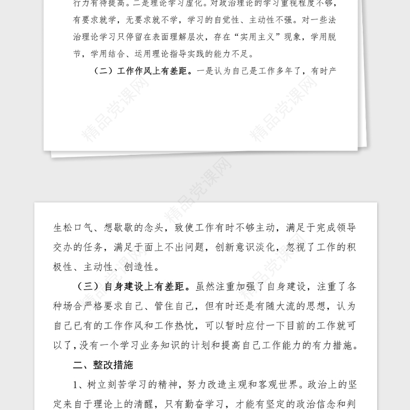 个人自查自纠报告2021年政法队伍教育整顿个人对照检查自查自纠报告范文含存在的问题和整改措施