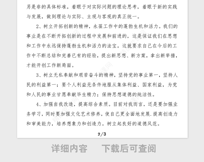 个人自查自纠报告2021年政法队伍教育整顿个人对照检查自查自纠报告范文含存在的问题和整改措施