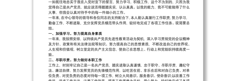 最新党员民主评议自我评价