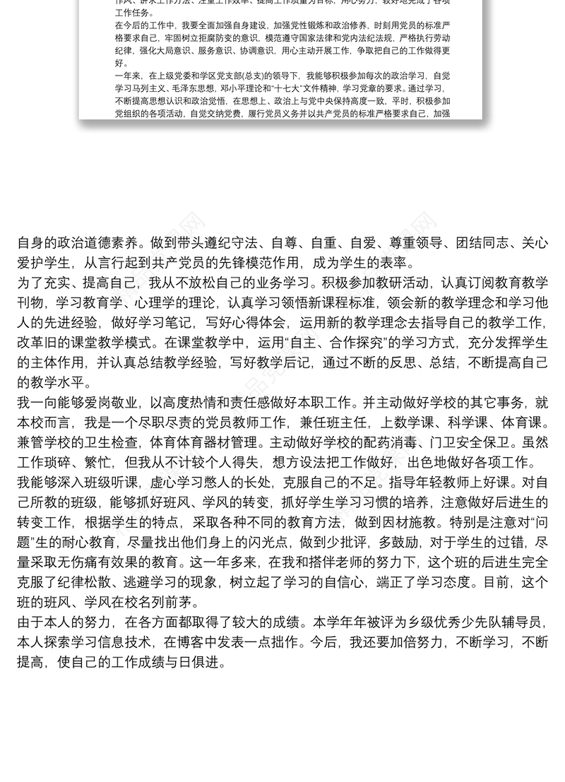 最新党员民主评议自我评价