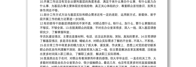 主题教育检视问题为民服务方面存在问题(40条)+主题教育资料汇总2