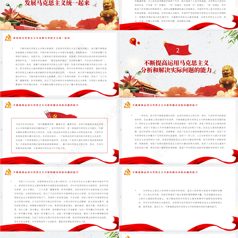 用马克思主义真理光芒照耀前行之路PPT红色大气深入学习贯彻党的十九届六中全会精神专题党课