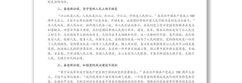 在区政府办公室党支部党史学习教育专题组织生活会上的专题党课发言