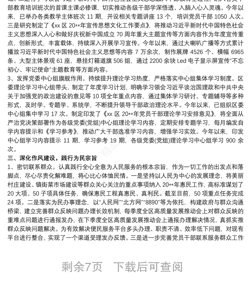 落实全面从严治党主体责任情况工作报告