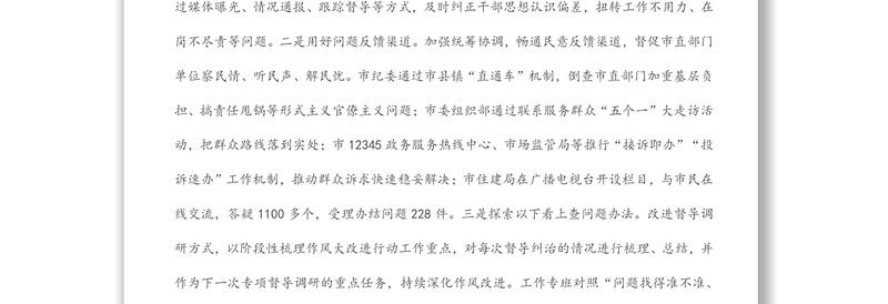 “我为群众办实事”长效机制工作汇报