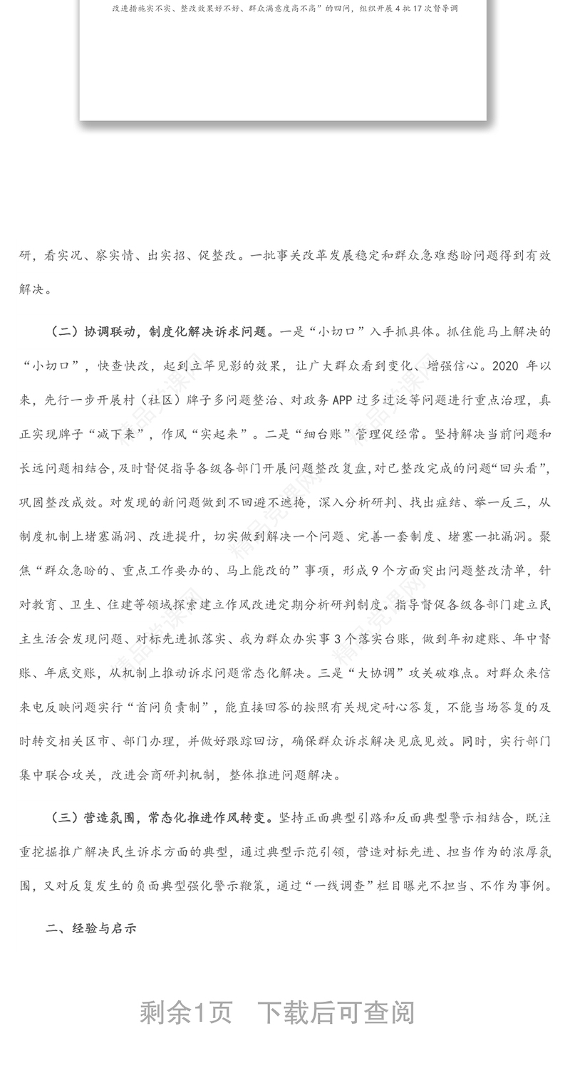 “我为群众办实事”长效机制工作汇报