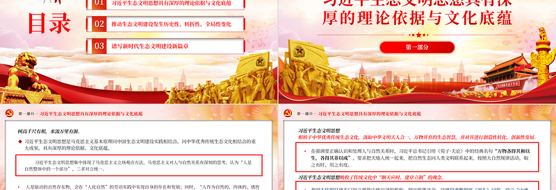 2023深入学习贯彻习近平生态文明思想促进人与自然和谐共生PPT精品风党员干部学习教育专题党课课件