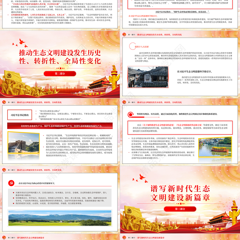 2023深入学习贯彻习近平生态文明思想促进人与自然和谐共生PPT精品风党员干部学习教育专题党课课件