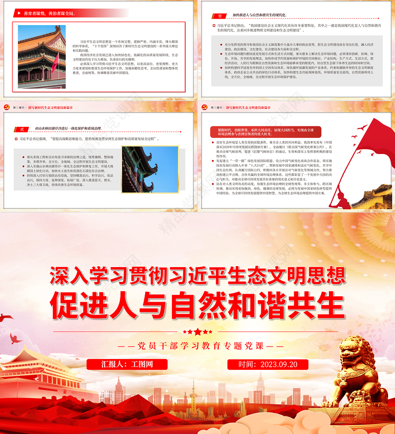 2023深入学习贯彻习近平生态文明思想促进人与自然和谐共生PPT精品风党员干部学习教育专题党课课件