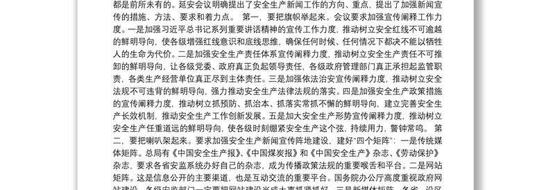 武志新同志：在全省安全生产新闻宣传工作会议上的讲话