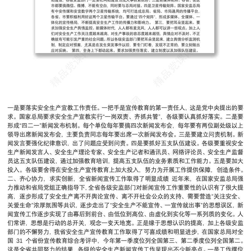 武志新同志：在全省安全生产新闻宣传工作会议上的讲话