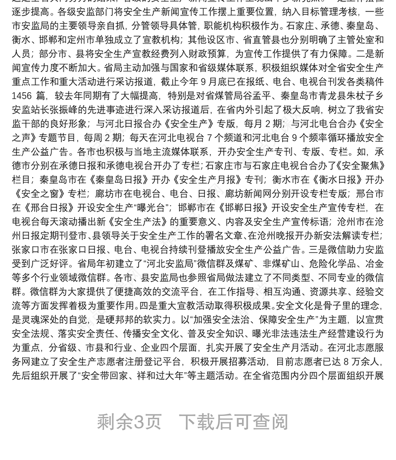 武志新同志：在全省安全生产新闻宣传工作会议上的讲话