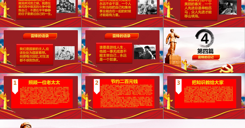 红色学习雷锋故事PPT下载