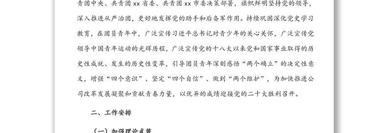 公司团委“喜迎二十大、永远跟党走、奋进新征程”主题教育实践活动实施方案