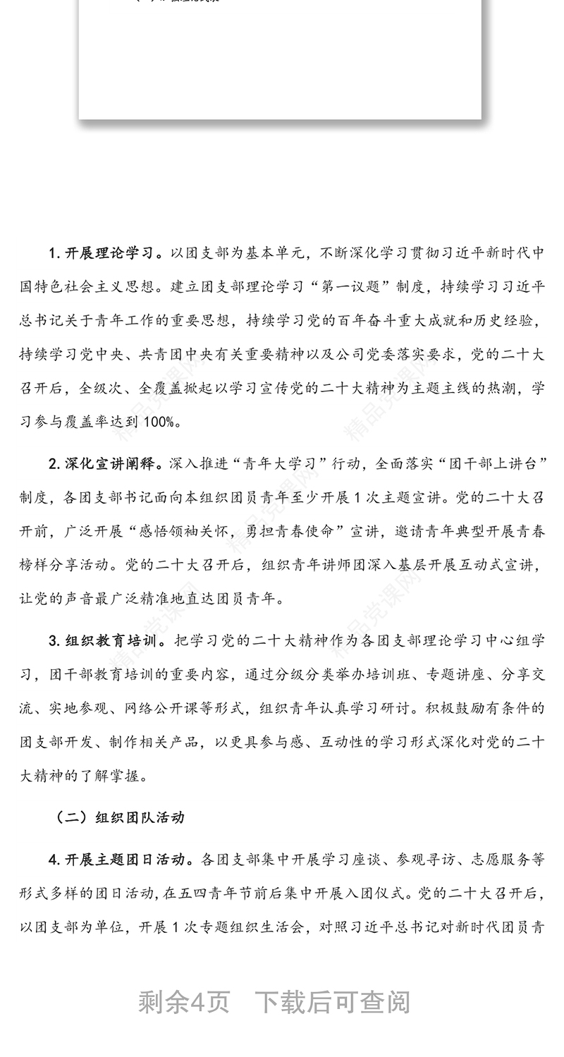 公司团委“喜迎二十大、永远跟党走、奋进新征程”主题教育实践活动实施方案