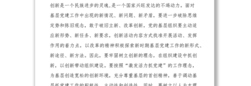 三个着力全面加强基层党建经验交流材料