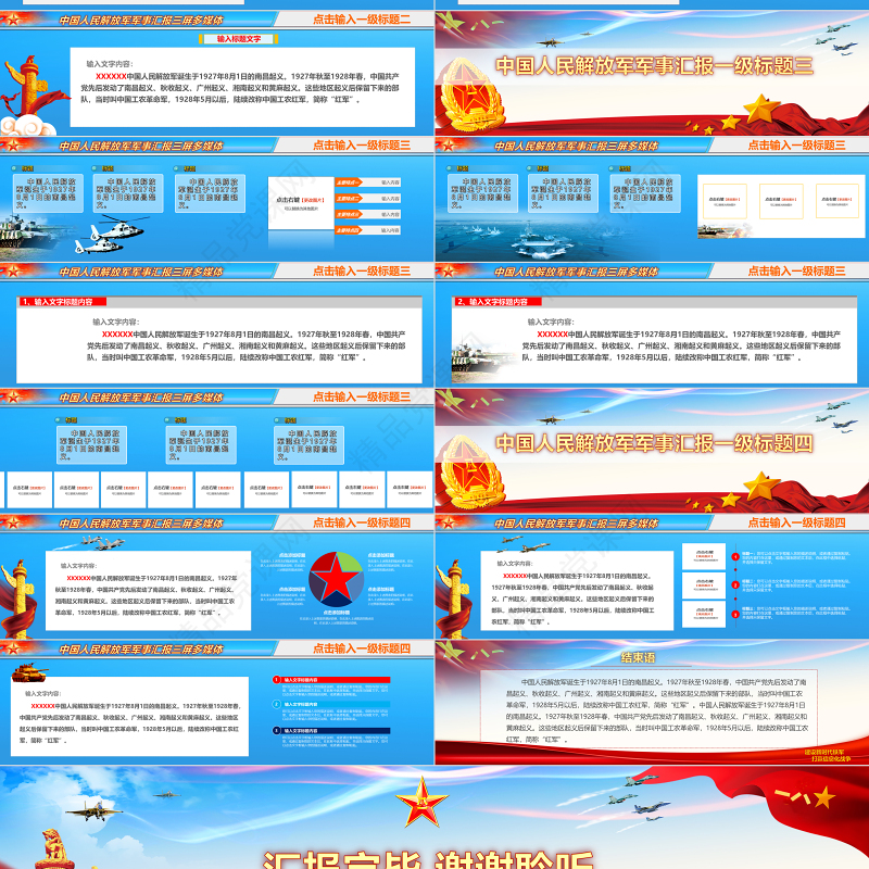 原创部队军事国防军队三屏多媒体演习汇报-版权可商用