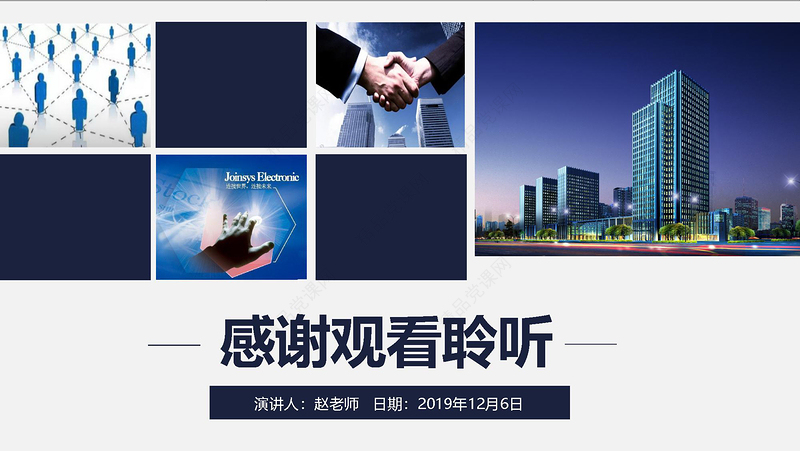 蓝色商务之人际交往技巧员工入职培训动态PPT模板