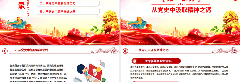 简洁风党史铭志奋斗复兴PPT红色精美党员思想教育党课下载