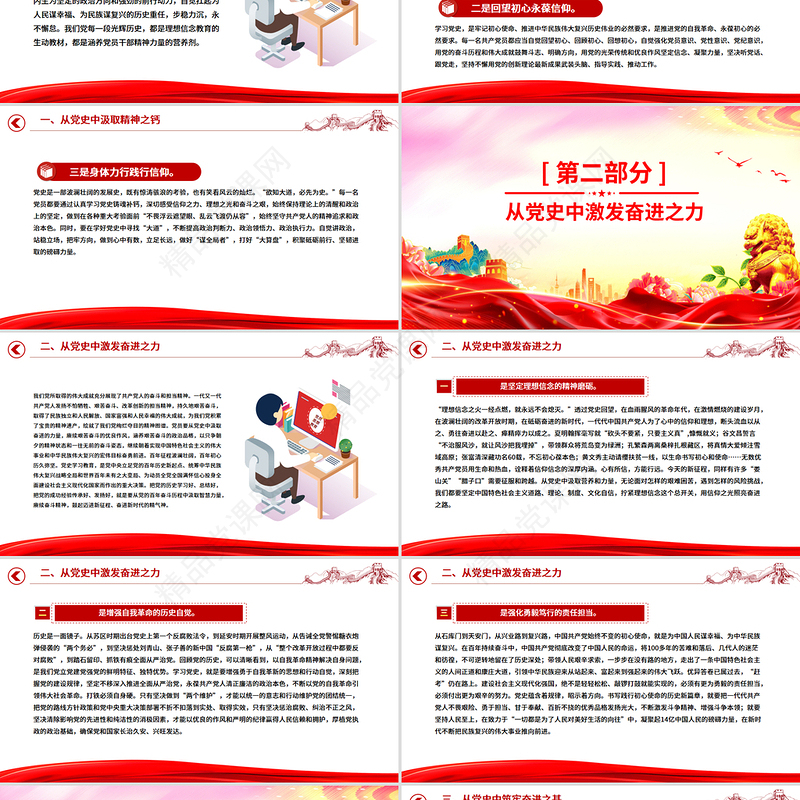 简洁风党史铭志奋斗复兴PPT红色精美党员思想教育党课下载