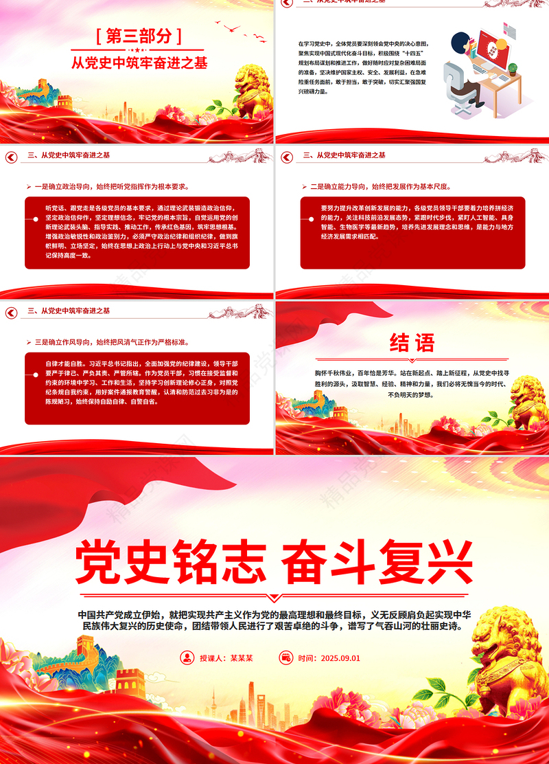 简洁风党史铭志奋斗复兴PPT红色精美党员思想教育党课下载
