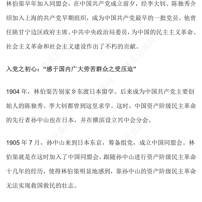 红色榜样林伯渠PPT从国民党中常委到新中国开国大典主持人党史人物介绍专题课件(讲稿)