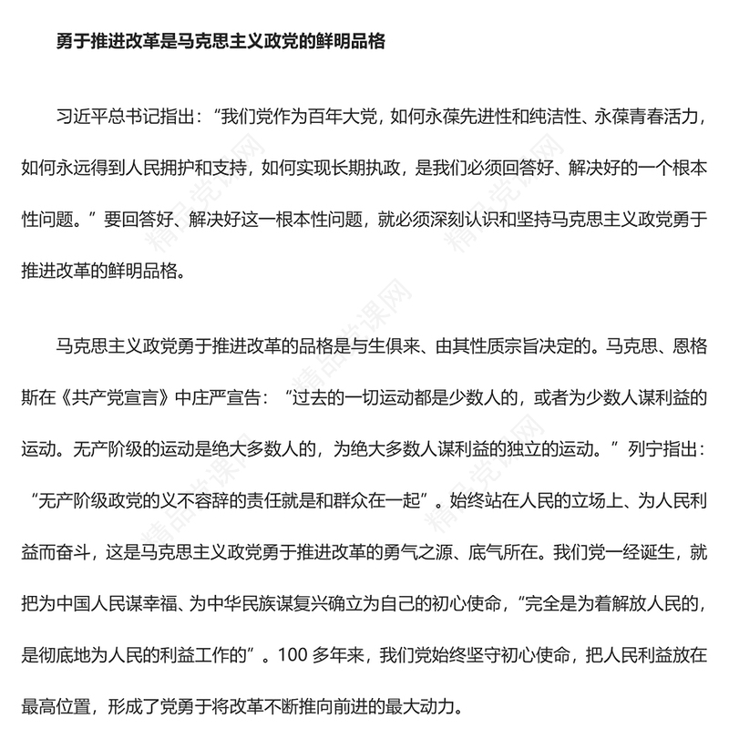 建设坚强有力的马克思主义政党党课讲稿