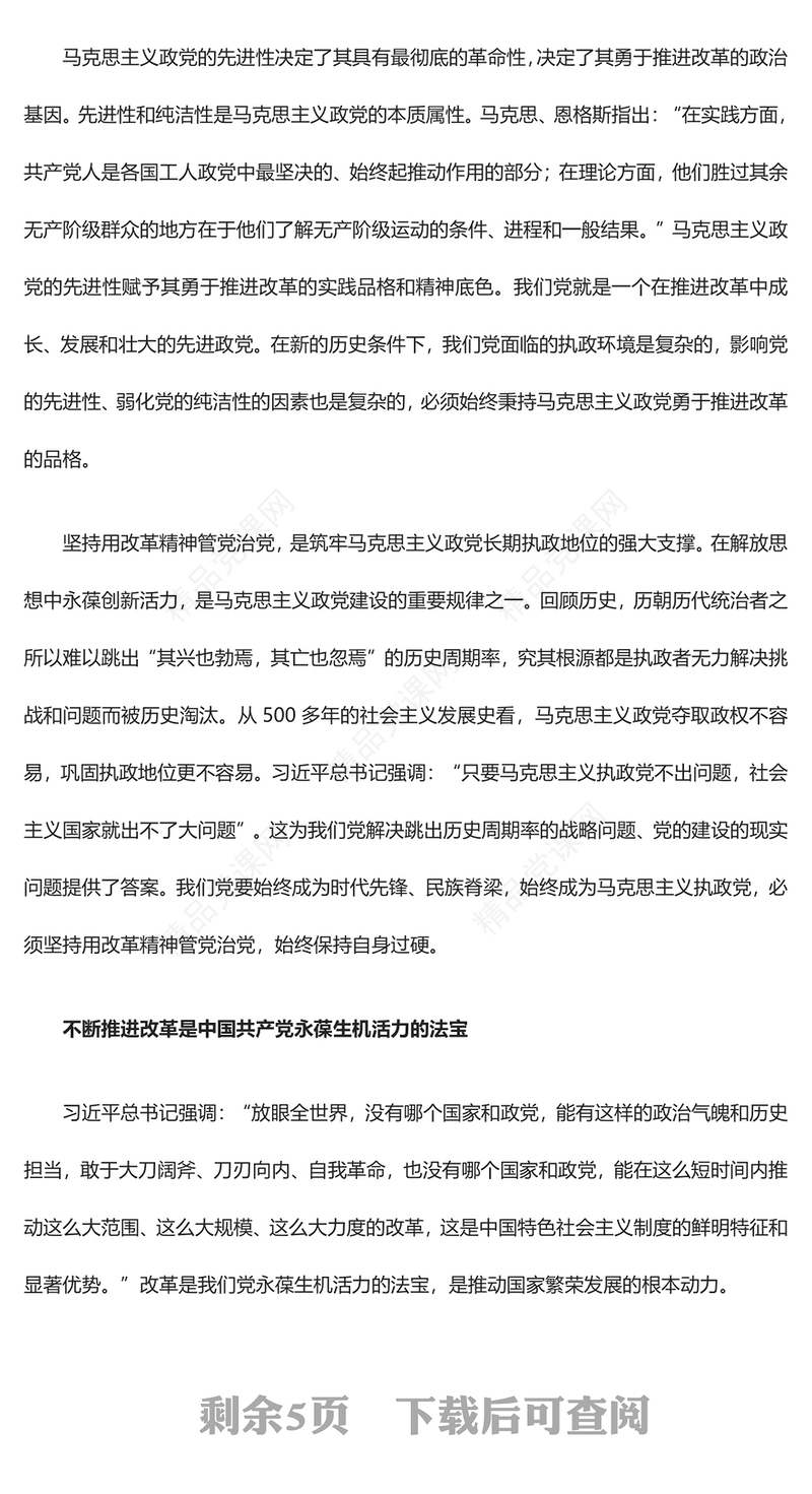 建设坚强有力的马克思主义政党党课讲稿