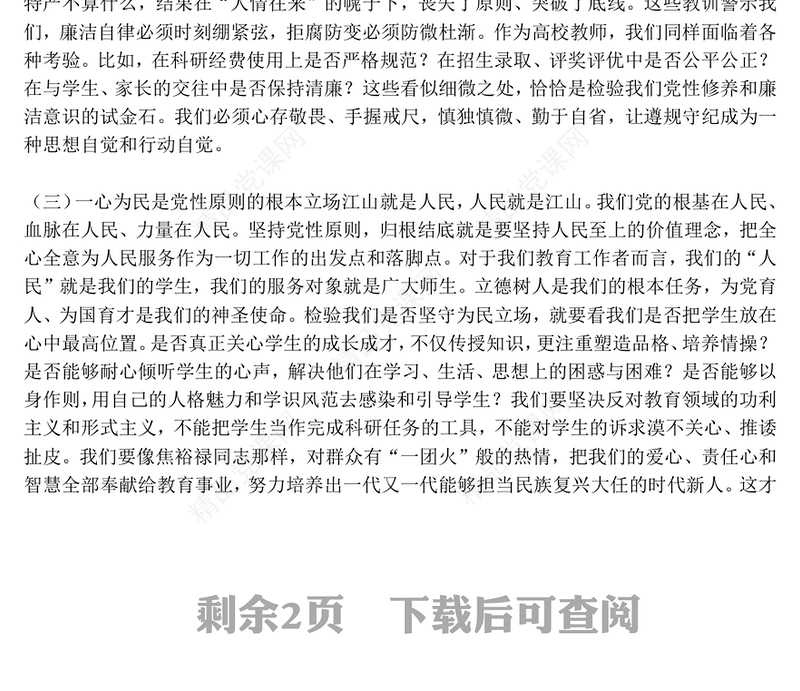 精美大气坚持党性原则涵养清风正气PPT党员学习教育党课(讲稿)