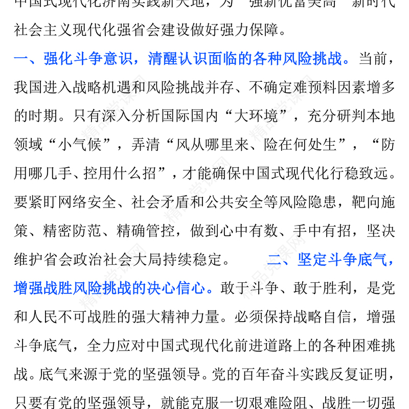 主题教育读书班研讨交流发言材料选编（推进中国式现代化）