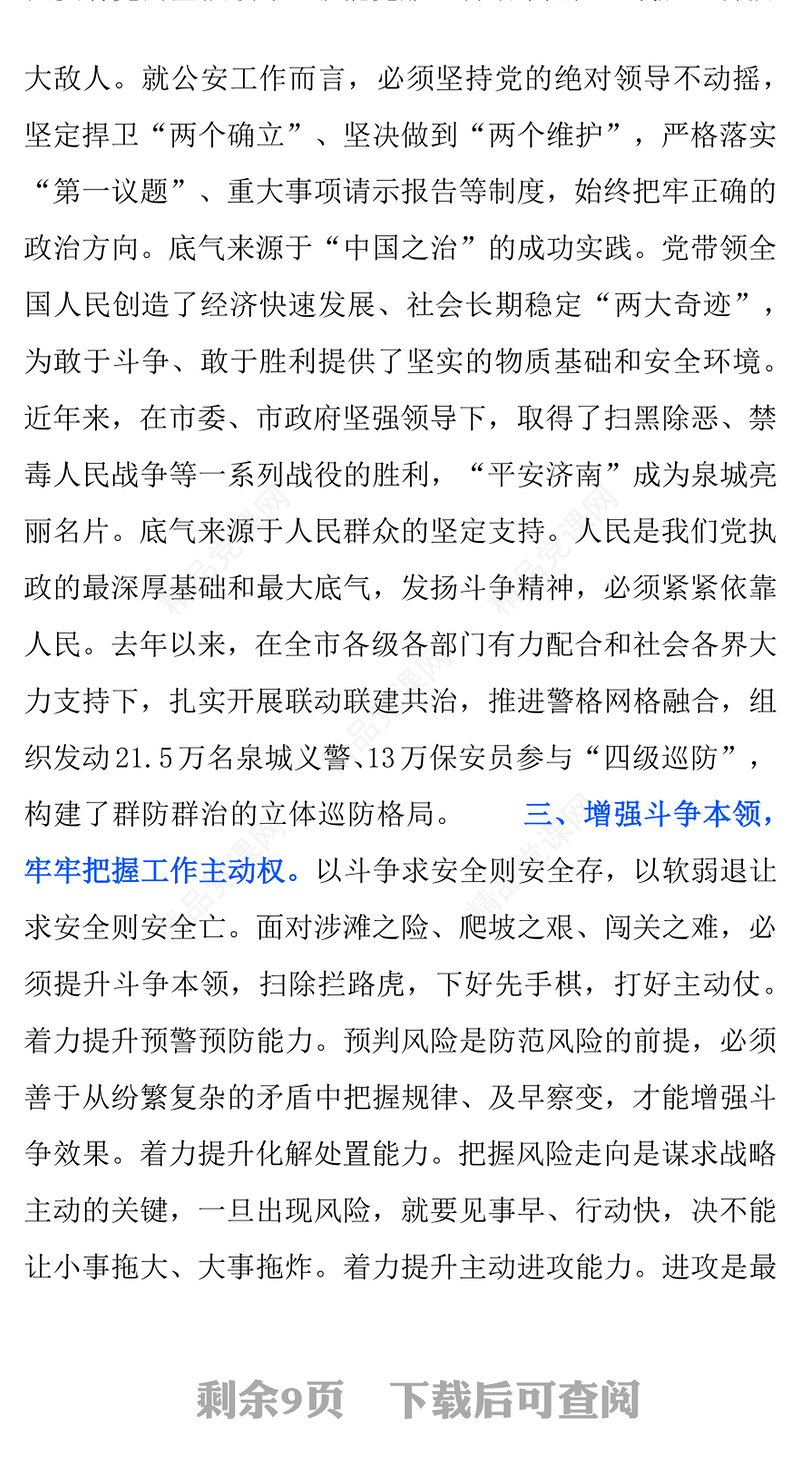 主题教育读书班研讨交流发言材料选编（推进中国式现代化）