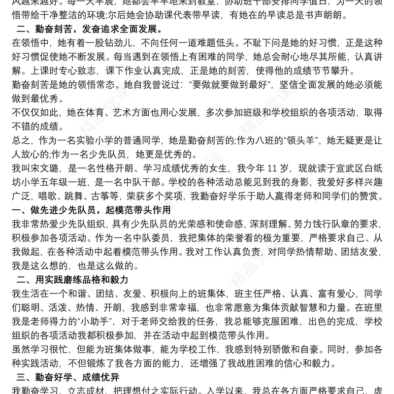 红领巾事迹材料