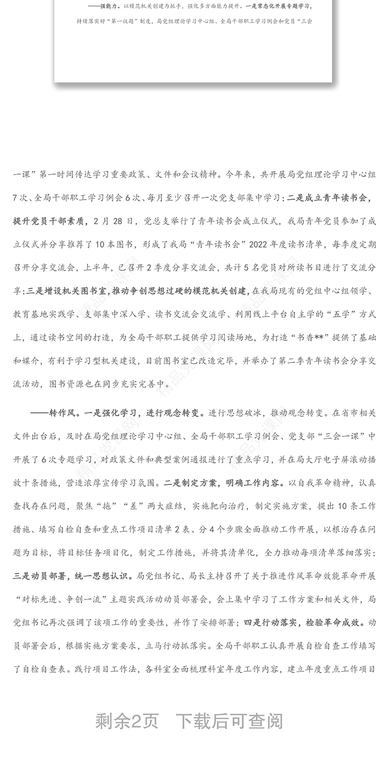 市局党建工作特色亮点工作汇报