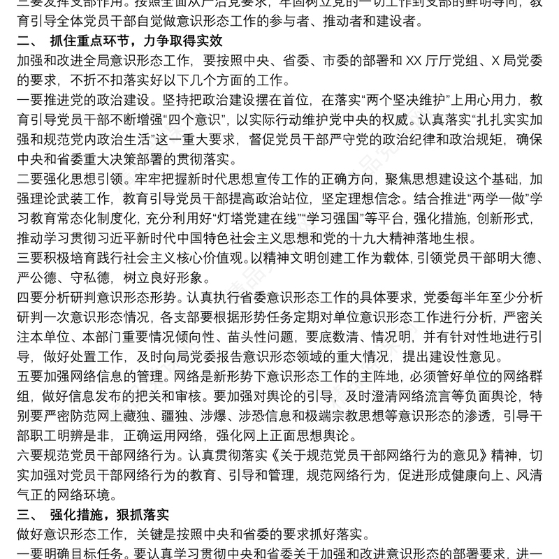 专题研判意识形态工作会议领导讲话稿 意识形态工作讲话稿三篇