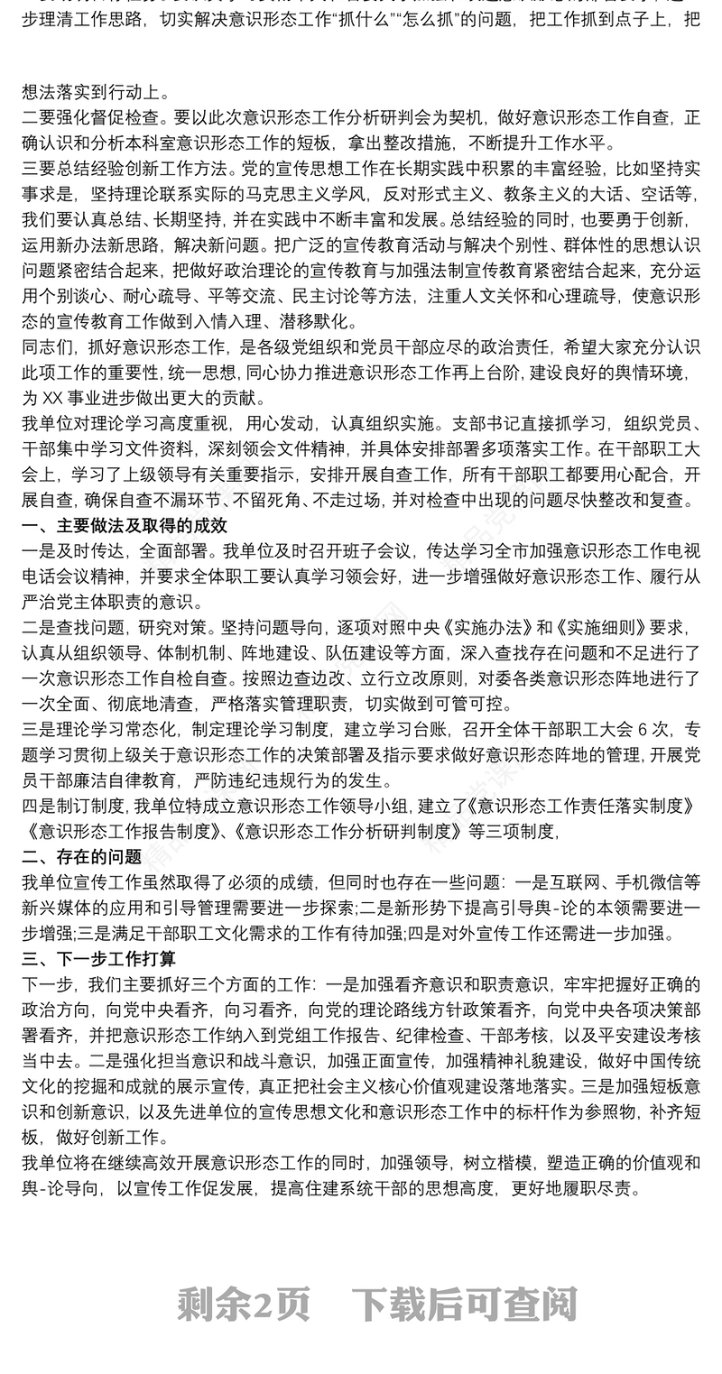专题研判意识形态工作会议领导讲话稿 意识形态工作讲话稿三篇
