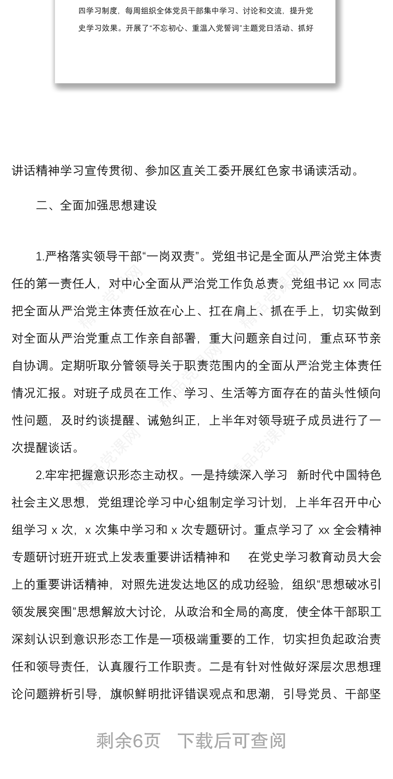 区融媒体中心党组落实全面从严治党主体责任情况报告范文履行责任制工作汇报总结