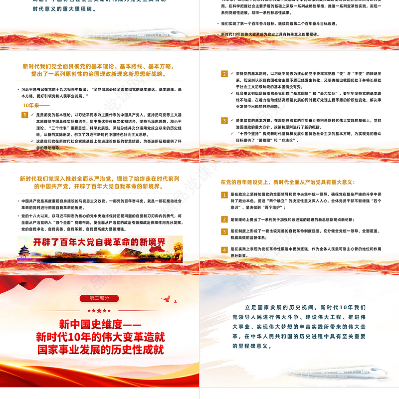 新时代10年PPT简约党建风伟大变革的里程碑意义专题课件模板