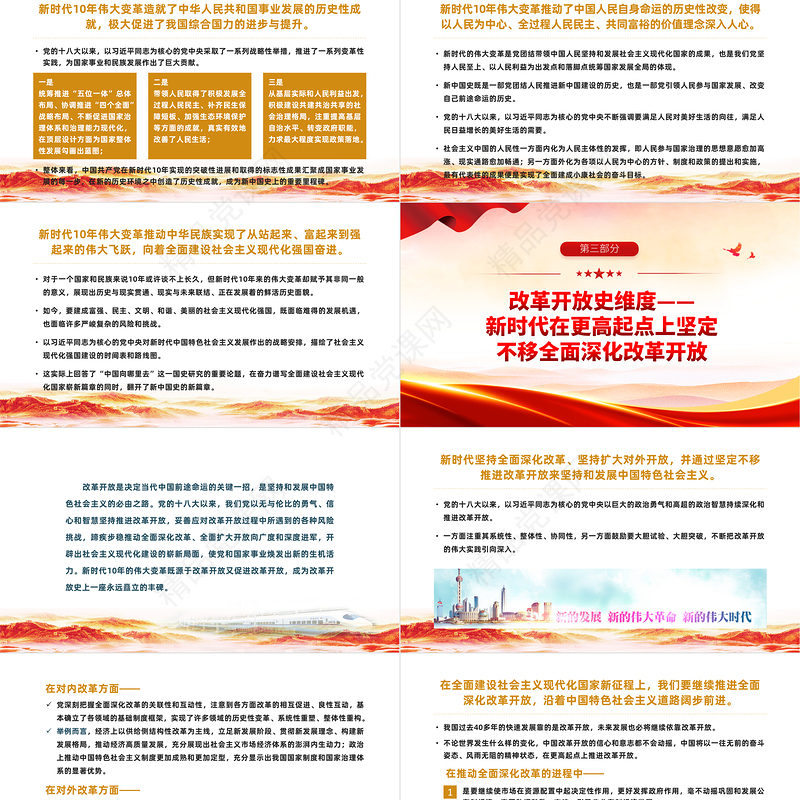 新时代10年PPT简约党建风伟大变革的里程碑意义专题课件模板