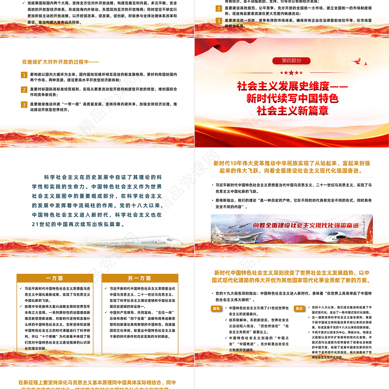 新时代10年PPT简约党建风伟大变革的里程碑意义专题课件模板