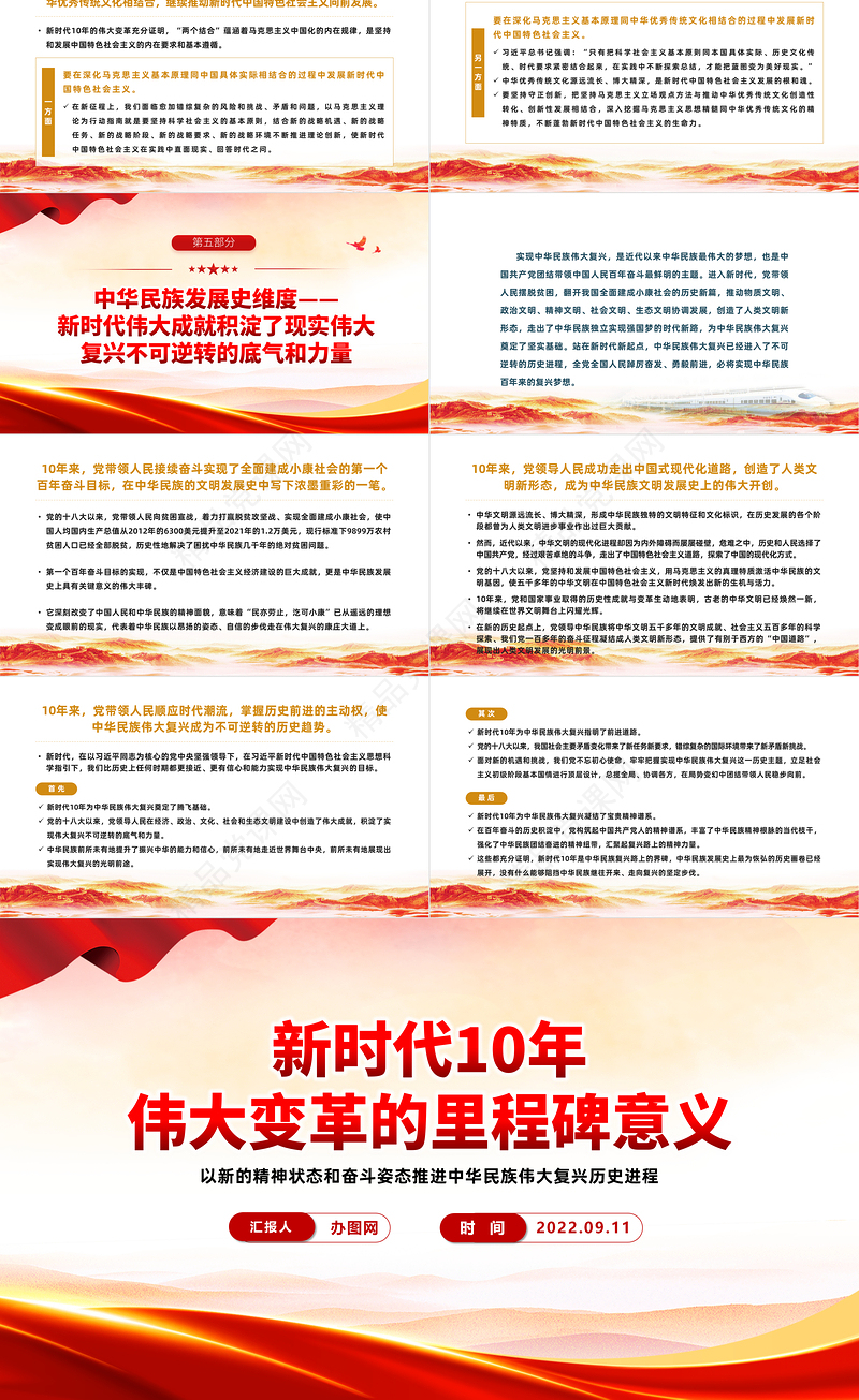 新时代10年PPT简约党建风伟大变革的里程碑意义专题课件模板