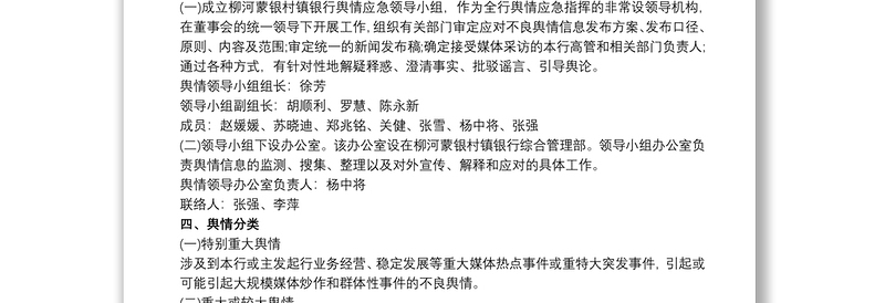 突发重大网络舆情应急处置预案最新