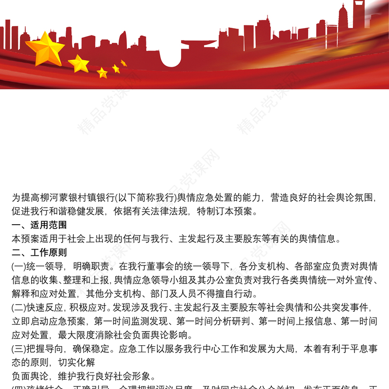 突发重大网络舆情应急处置预案最新