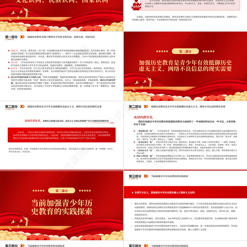 2024加强青少年历史教育的理论思考PPT大气精美党员干部学习教育专题党课