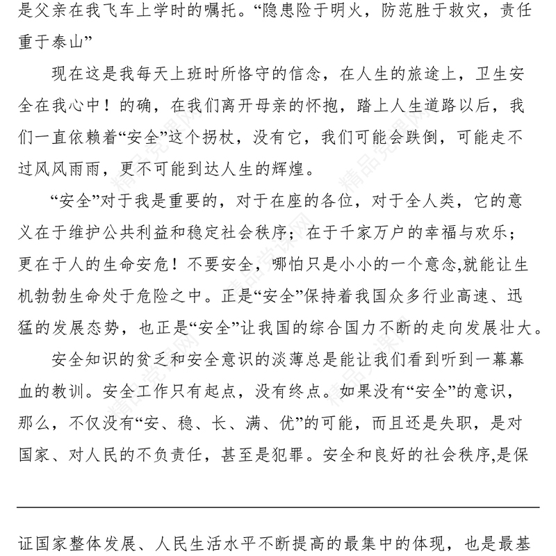 电力安全家书征文―给自己的一封信―安全警钟长鸣，安全伴我同行